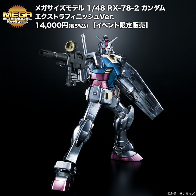 G-リミテッド: Gallery: Mega Size Model 1/48 RX-78-2 Gundam (Extra